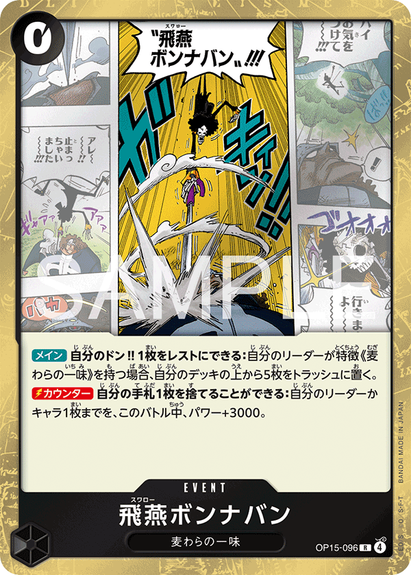 OP15-096 Bonney the Sky-swallowing Swallow R