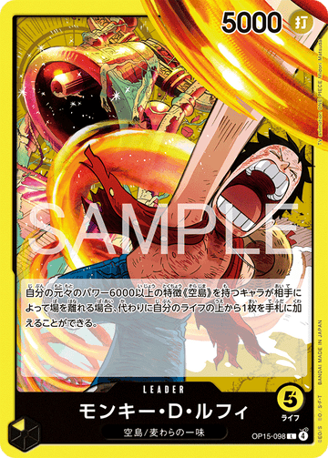 OP15-098 モンキー・Ｄ・ルフィ L