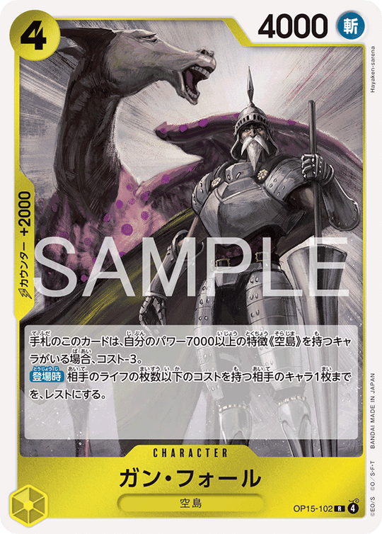 OP15-102 ガン・フォール R