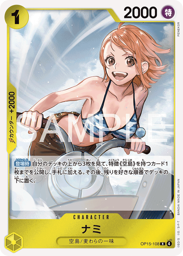 OP15-108 Nami R