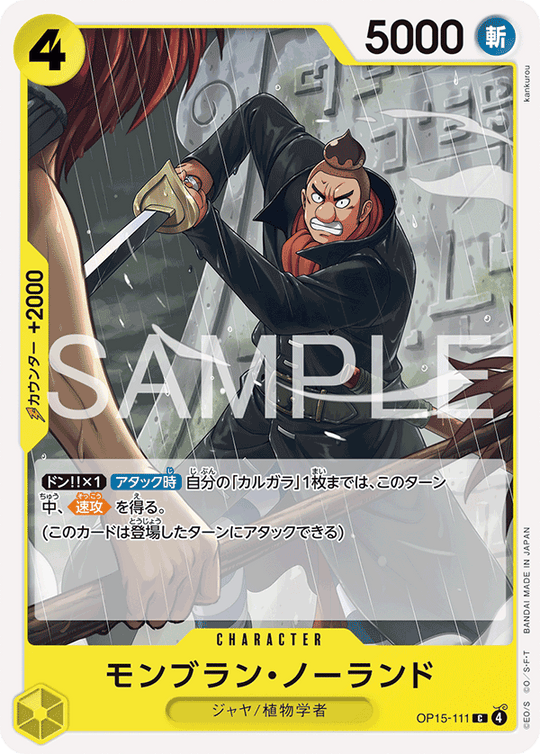 OP15-111 モンブラン・ノーランド C