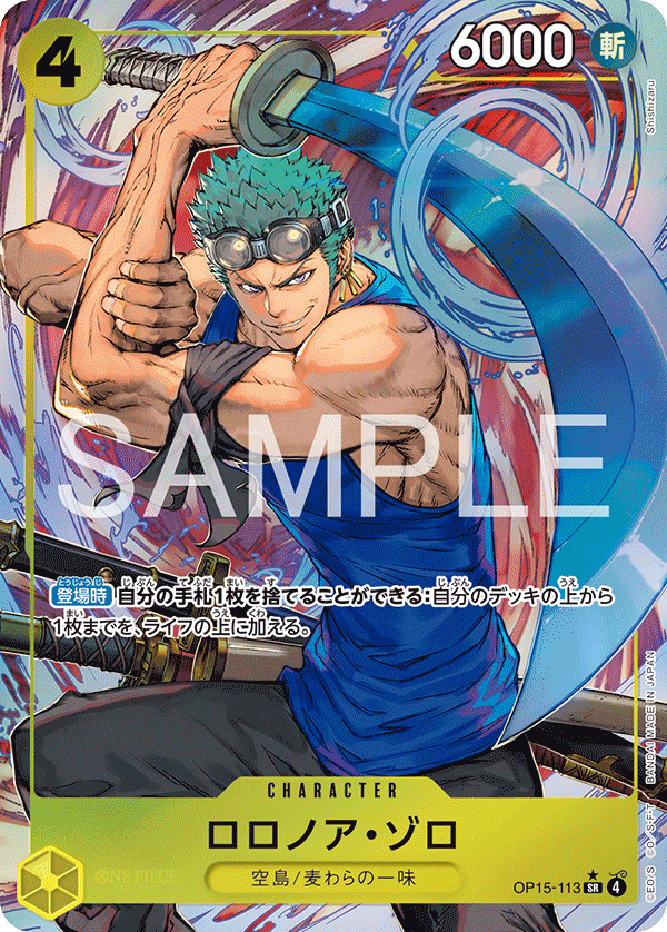 OP15-113 ロロノア・ゾロ SR★