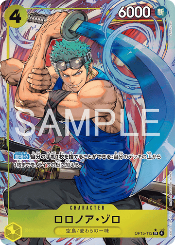 OP15-113 ロロノア・ゾロ SR★