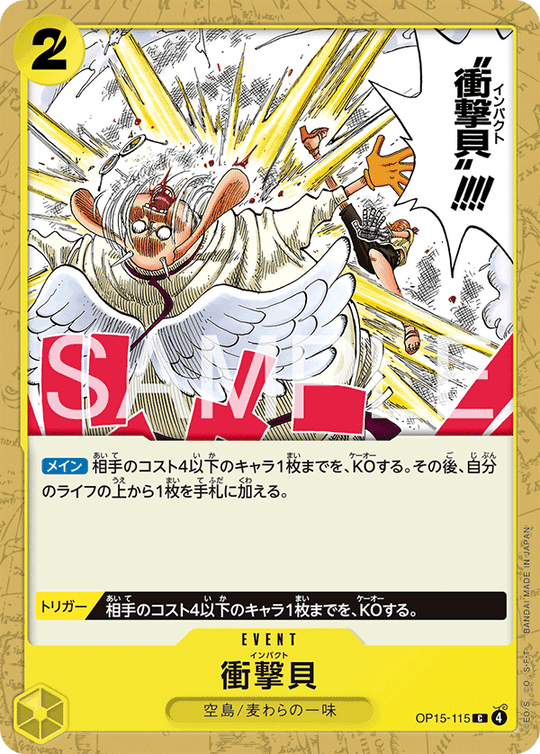 OP15-115 衝撃貝 C