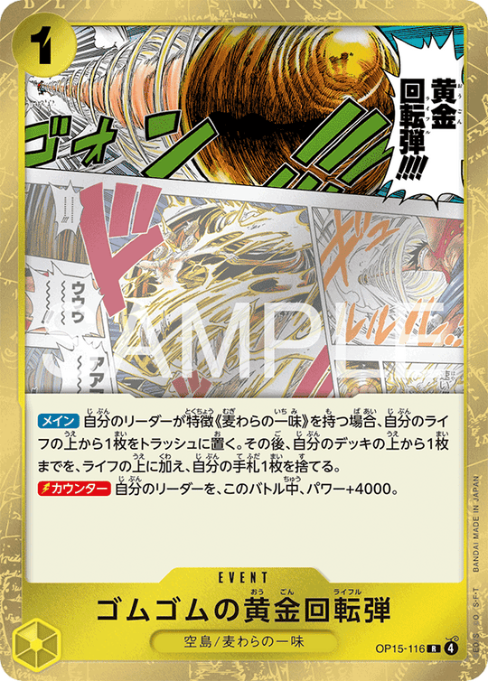 OP15-116 ゴムゴムの黄金回転弾 R