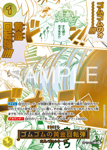 OP15-116 ゴムゴムの黄金回転弾 R★