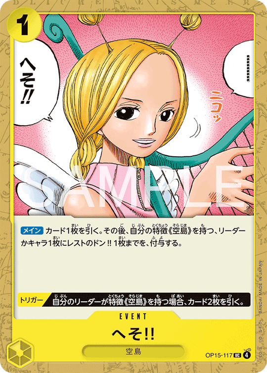 OP15-117 へそ!! UC