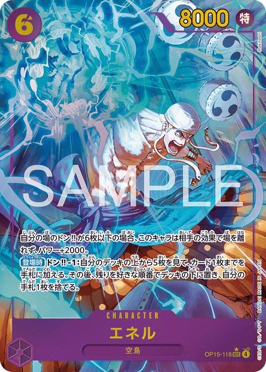 OP15-118 エネル SEC★