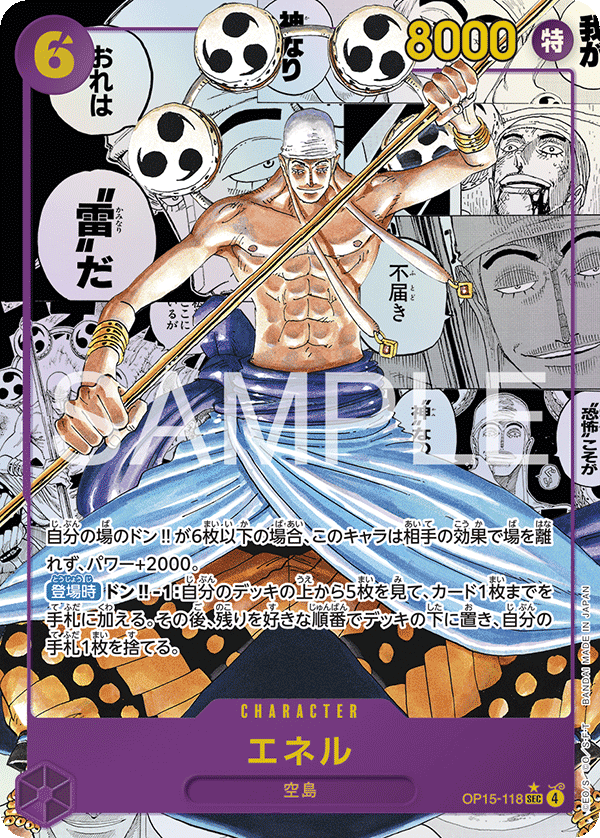 OP15-118 Enel SEC★★ [Manga Art]
