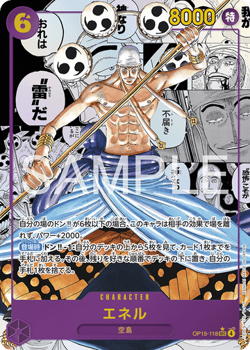 OP15-118 エネル SEC★★【漫画背景】