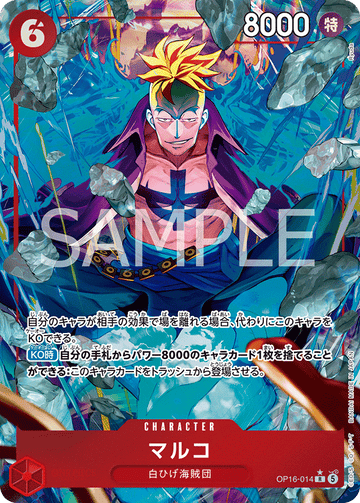 OP16-014 マルコ R★