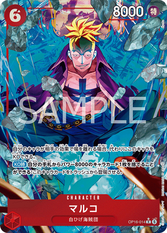 OP16-014 マルコ R★
