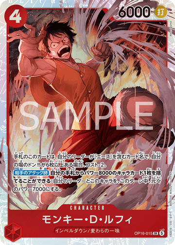 OP16-015 モンキー・Ｄ・ルフィ SR