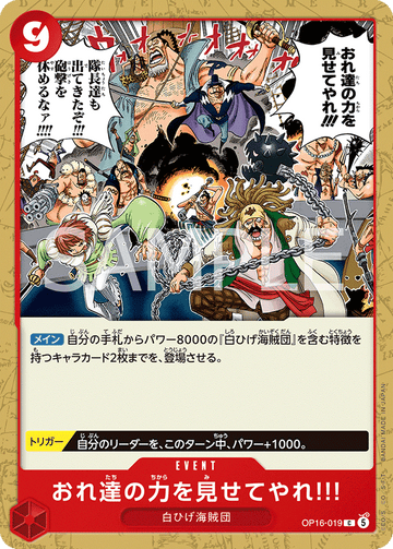 OP16-019 おれ達の力を見せてやれ!!! C