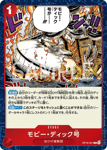 OP16-021 モビー・ディック号 R