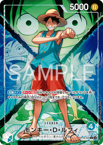 OP16-022 モンキー・Ｄ・ルフィ L★