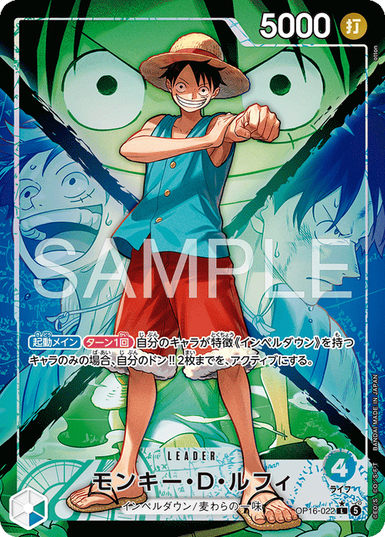 OP16-022 モンキー・Ｄ・ルフィ L★