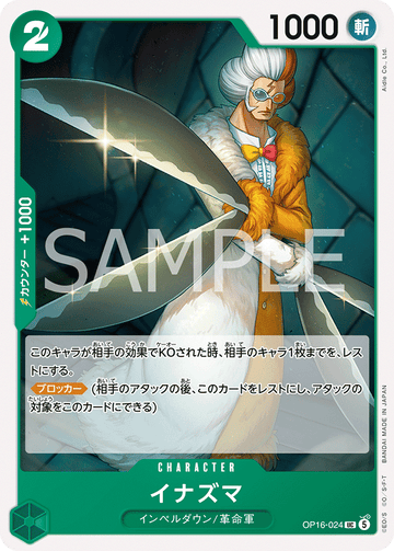OP16-024 イナズマ UC