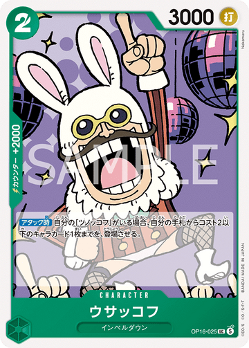 OP16-025 ウサッコフ UC