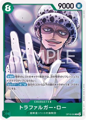 OP16-030 トラファルガー・ロー R