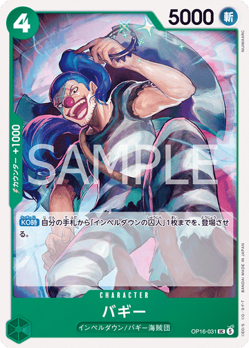 OP16-031 バギー UC