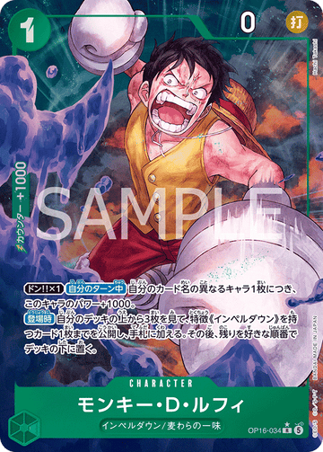 OP16-034 モンキー・Ｄ・ルフィ R★