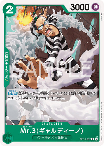 OP16-037 Mr.3(ギャルディーノ) C