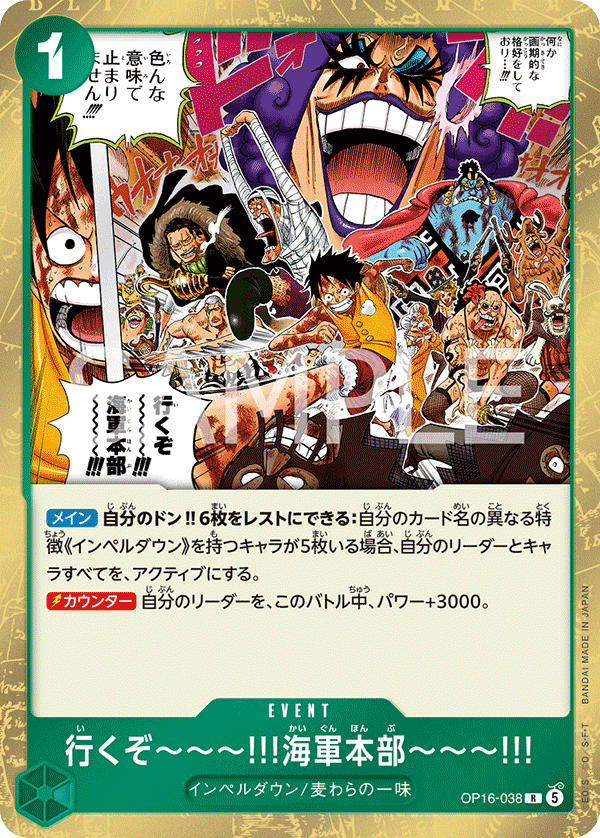 OP16-038 行くぞ～～～!!!海軍本部～～～!!! R