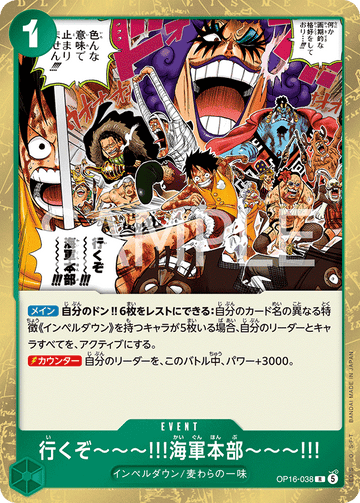 OP16-038 行くぞ～～～!!!海軍本部～～～!!! R