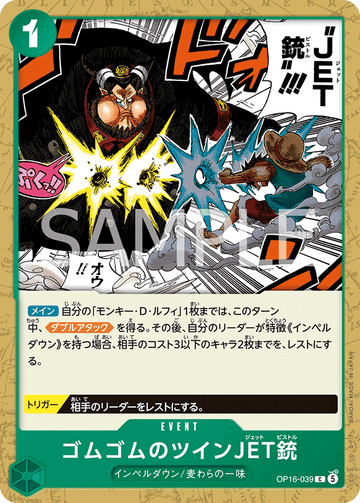 OP16-039 ゴムゴムのツインJET銃 C