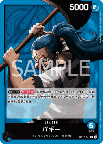 OP16-041 バギー L