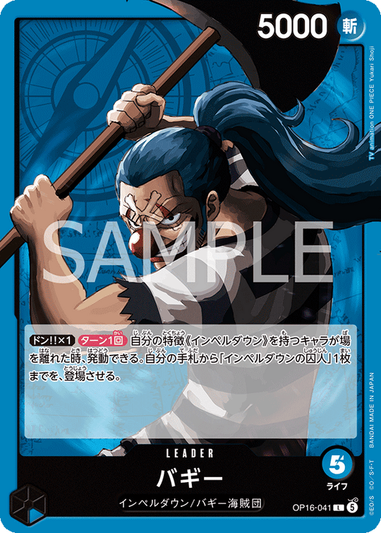 OP16-041 バギー L