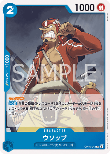 OP16-043 ウソップ UC