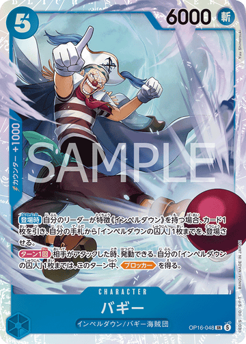 OP16-048 バギー SR