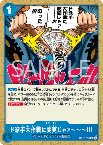 OP16-059 ド派手大作戦に変更じゃァ～～～!!! UC