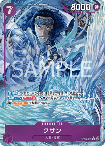 OP16-063 クザン R★