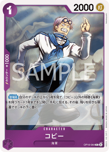 OP16-064 コビー R