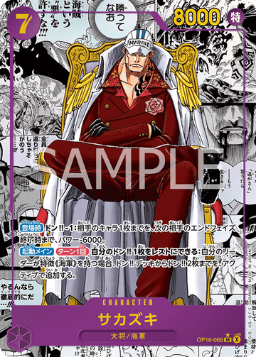OP16-065 サカズキ SR★★【漫画背景】