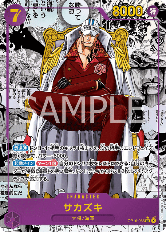 OP16-065 サカズキ SR★★【漫画背景】
