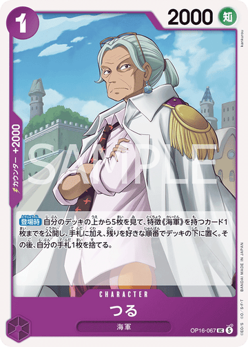 OP16-067 つる UC