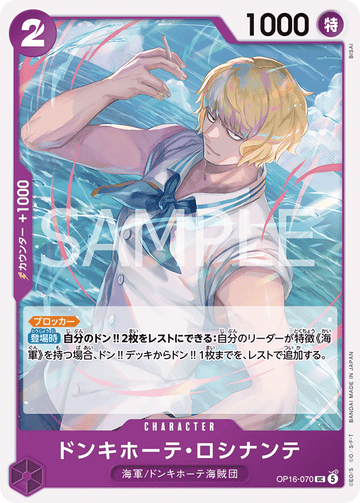 OP16-070 ドンキホーテ・ロシナンテ UC