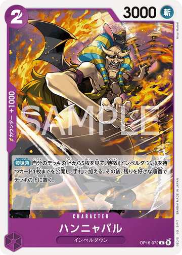 OP16-072 ハンニャバル C