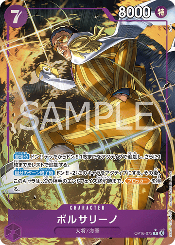 OP16-073 ボルサリーノ R★