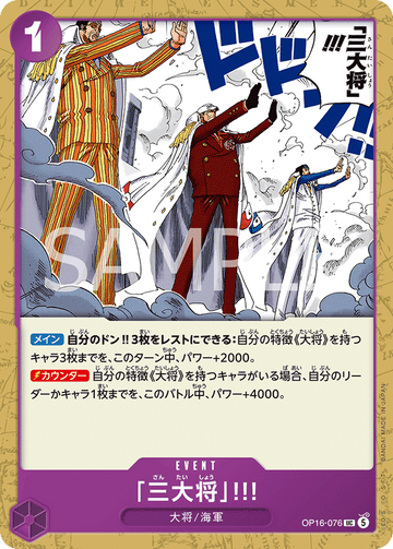 OP16-076 「三大将」!!! UC
