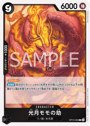 OP16-085 光月モモの助 R
