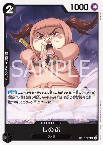 OP16-087 しのぶ UC