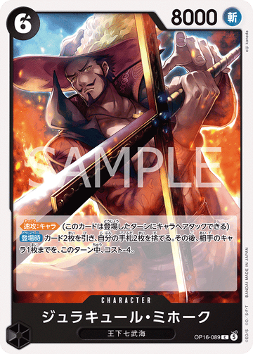 OP16-089 ジュラキュール・ミホーク C