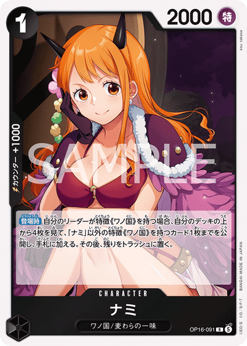 OP16-091 ナミ R