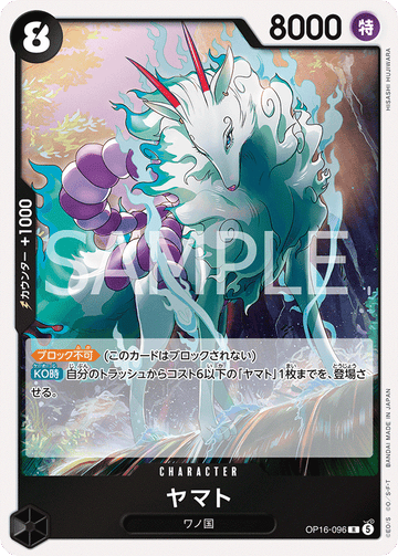 OP16-096 ヤマト R