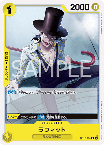 OP16-114 ラフィット C